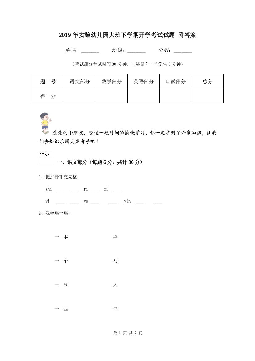 2019年实验幼儿园大班下学期开学考试试题-附答案