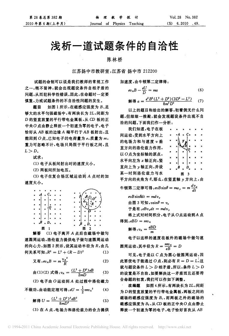 浅析一道试题条件的自洽性