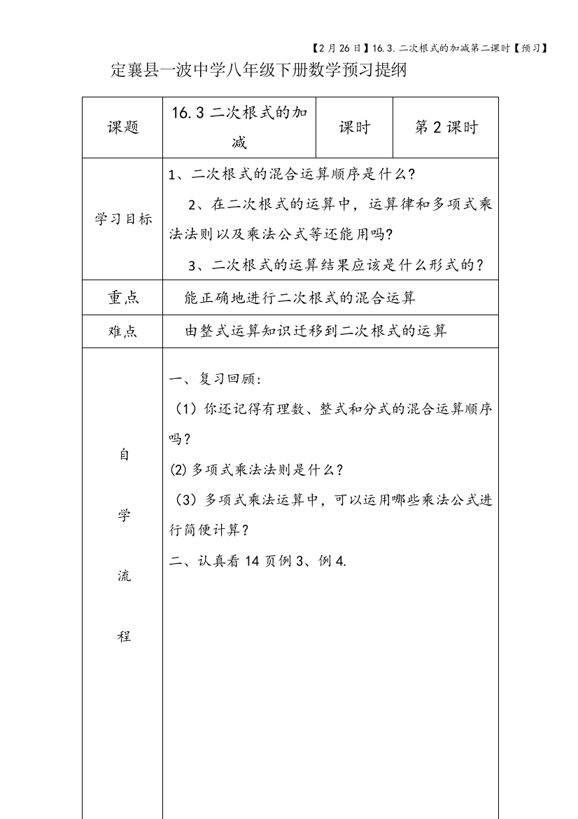 【2月26日】16.3.二次根式的加减第二课时【预习】