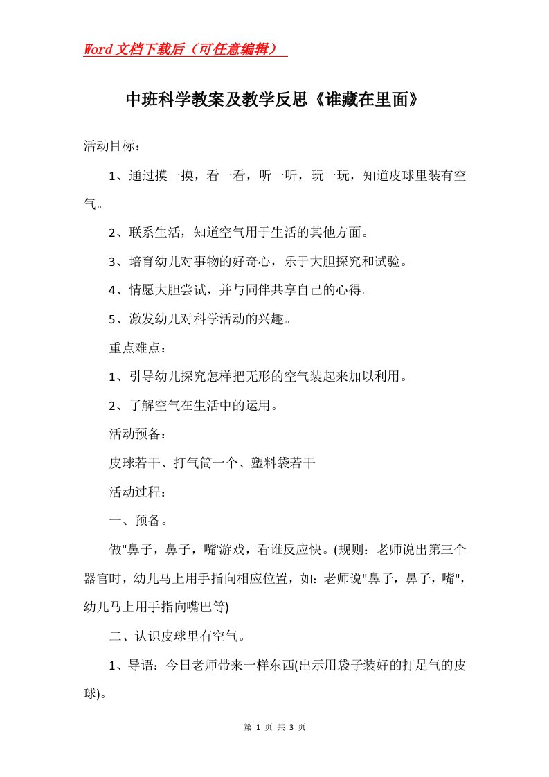 中班科学教案及教学反思谁藏在里面_1