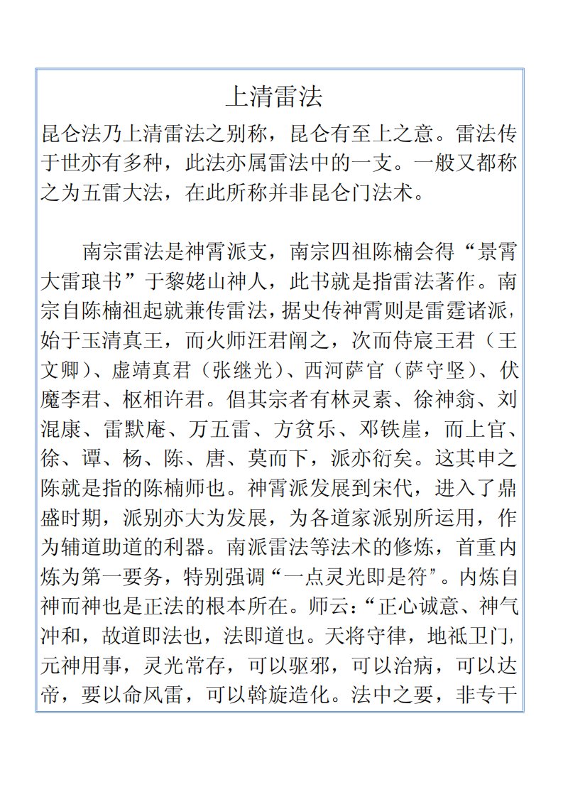 上清雷法.pdf