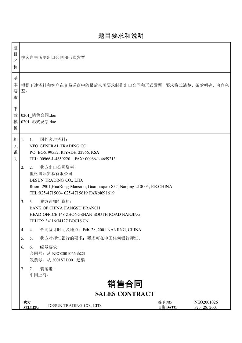 按客户来函制出口合同和形式发票-word资料(精)