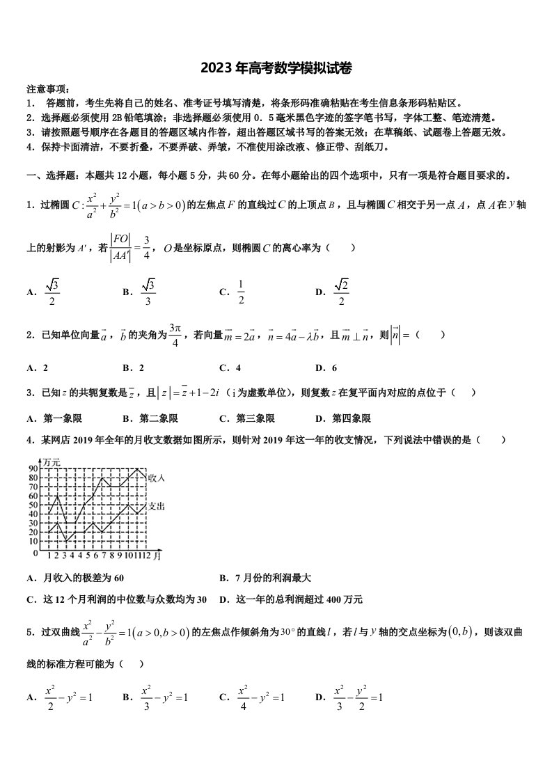 衡阳市第八中学2023届高三压轴卷数学试卷含解析