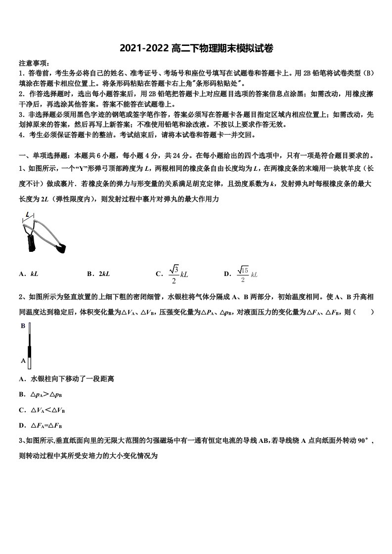 2021-2022学年河北省正定县第七中学高二物理第二学期期末质量检测模拟试题含解析