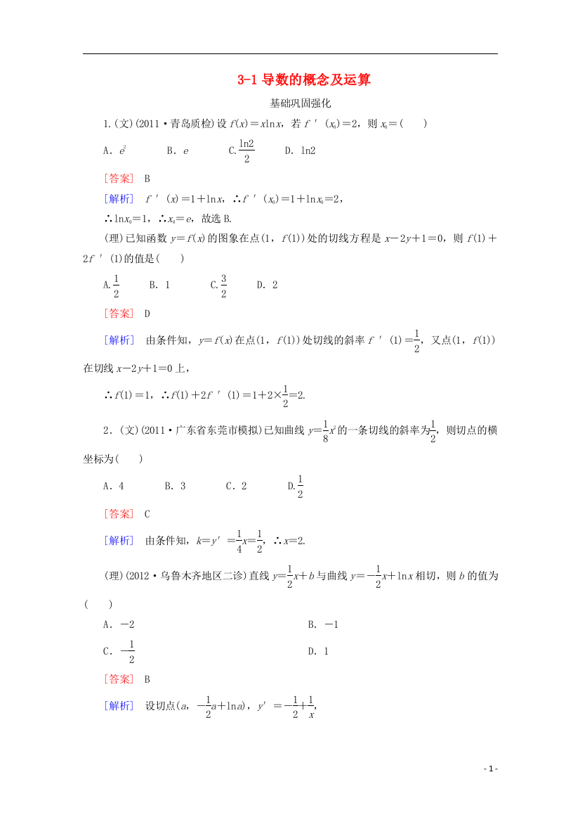 2013高考数学总复习