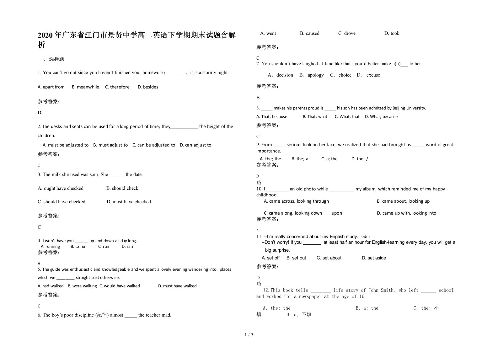 2020年广东省江门市景贤中学高二英语下学期期末试题含解析