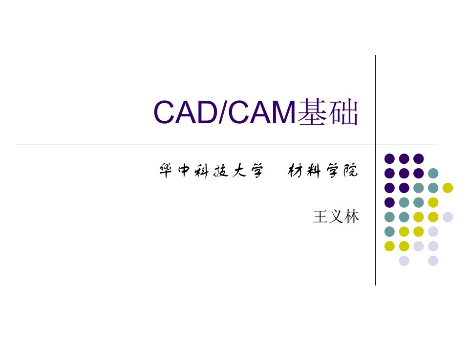 《工学CADCAM》PPT课件