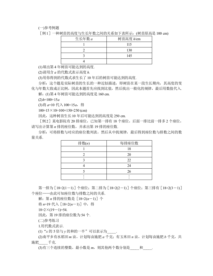 【小学中学教育精选】同步练习一代数式第二课时