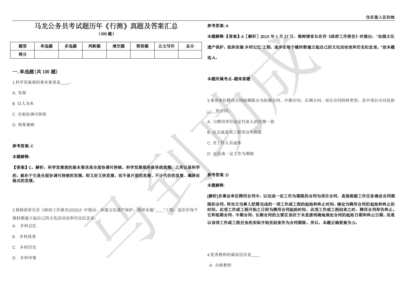 马龙公务员考试题历年《行测》真题及答案汇总精选一