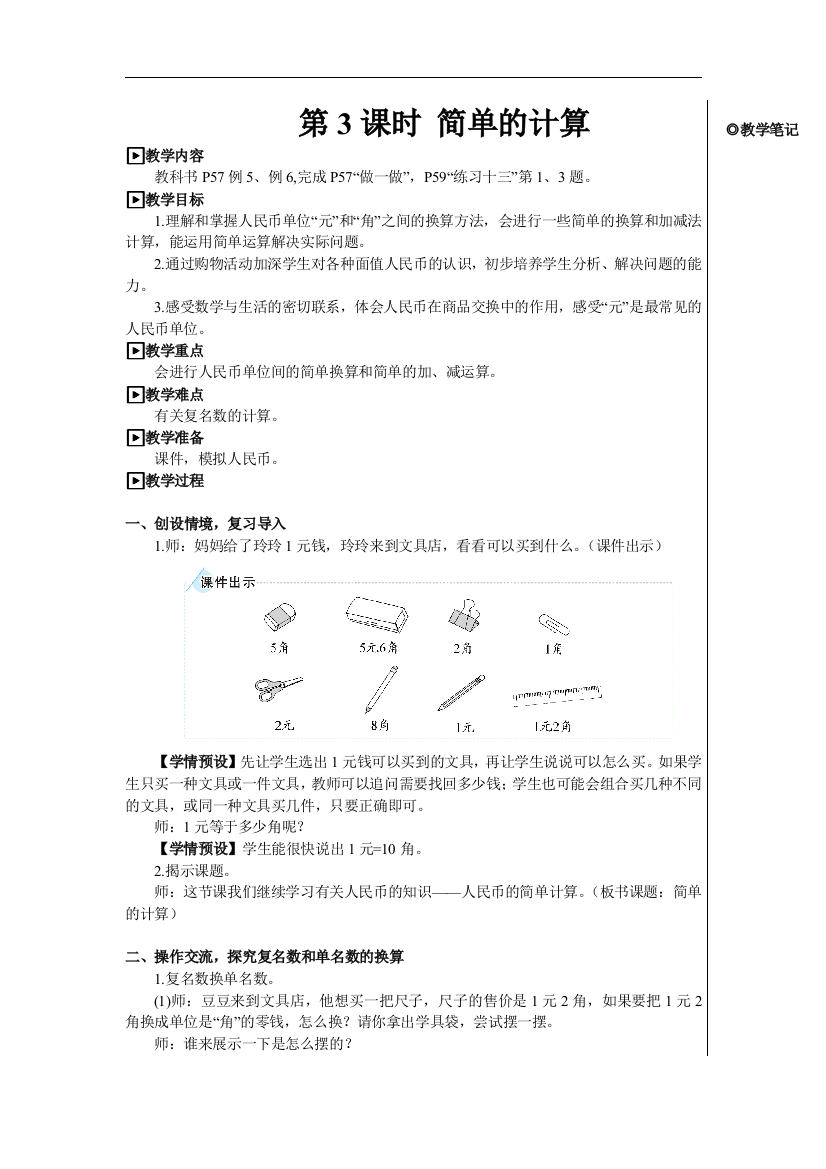 人教版一年级数学下册教案-第3课时