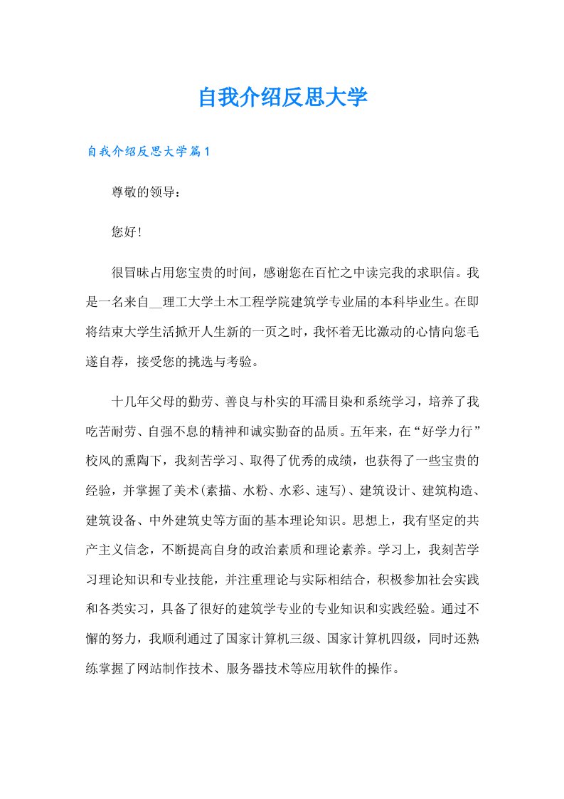 自我介绍反思大学