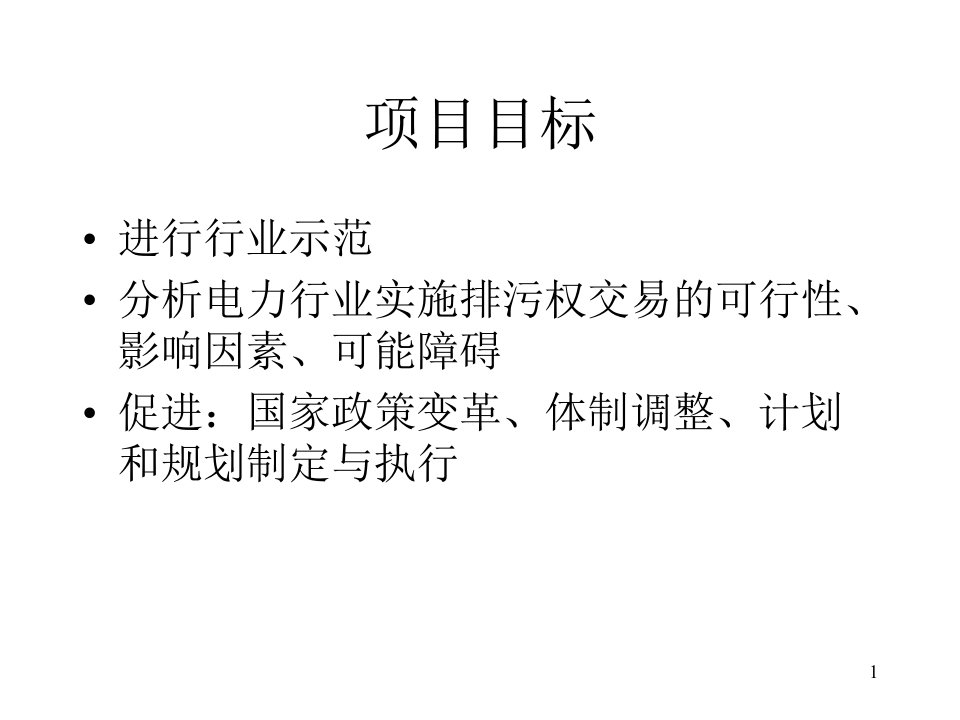 全国电力行业SO2减排规划及实施方案研究