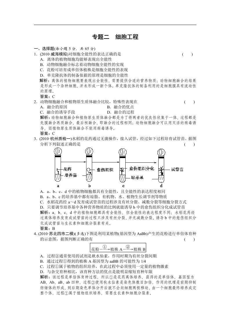 细胞工程练习