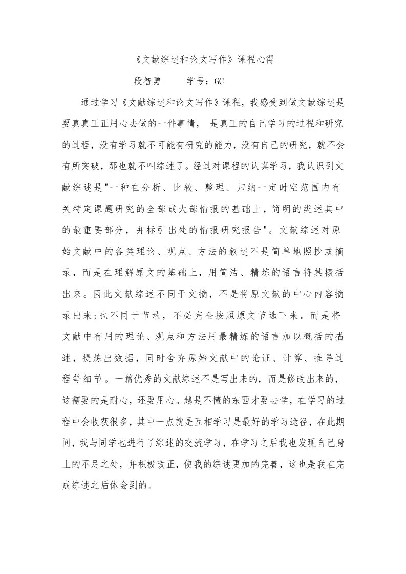 文献综述学习心得