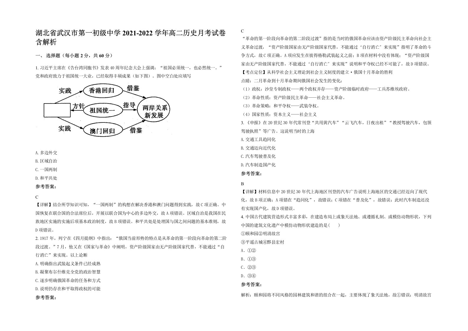 湖北省武汉市第一初级中学2021-2022学年高二历史月考试卷含解析