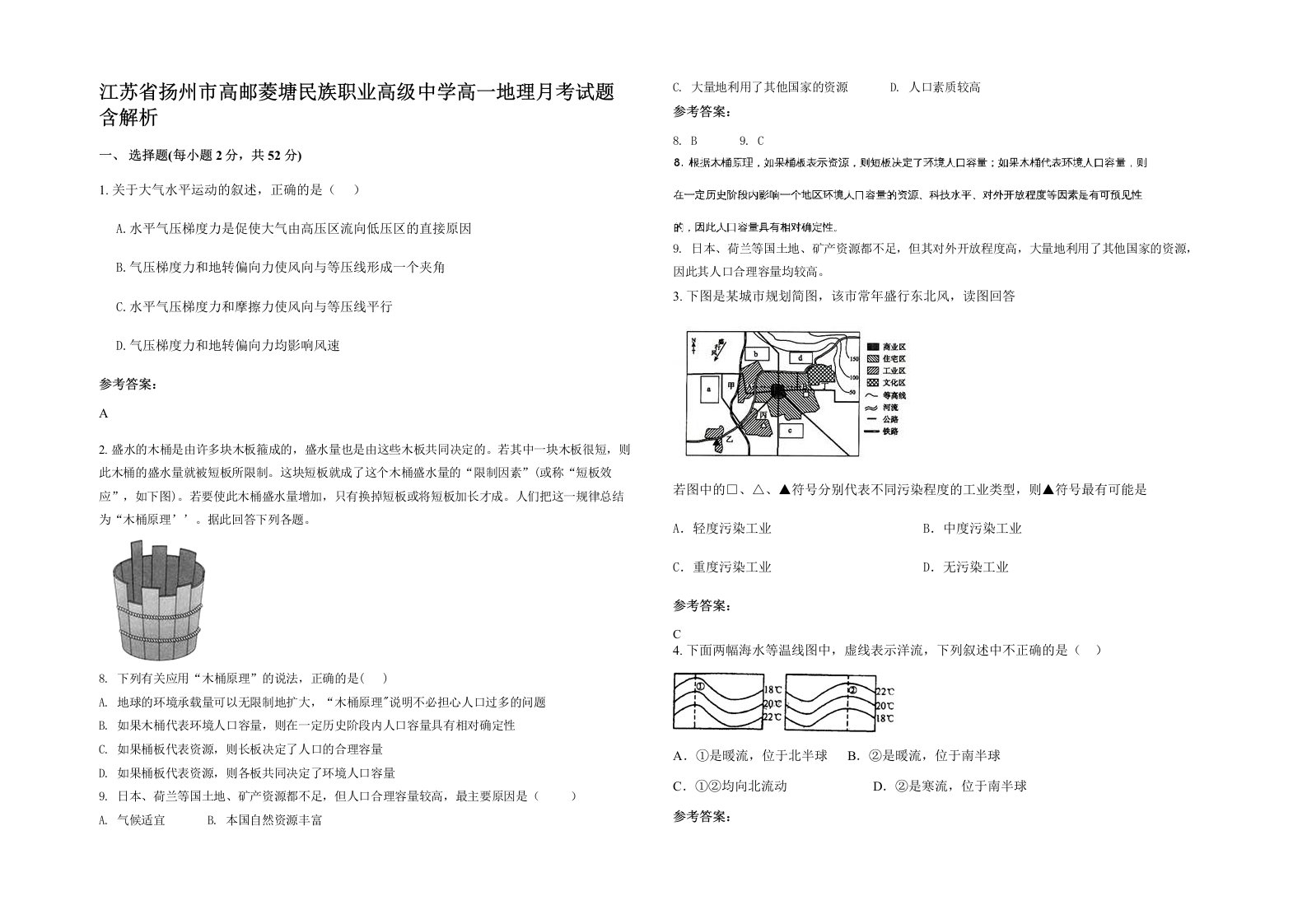 江苏省扬州市高邮菱塘民族职业高级中学高一地理月考试题含解析