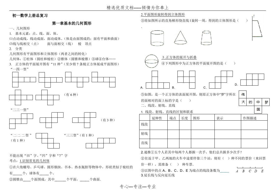 青岛版七年级数学上册知识点归纳及提纲(共16页)