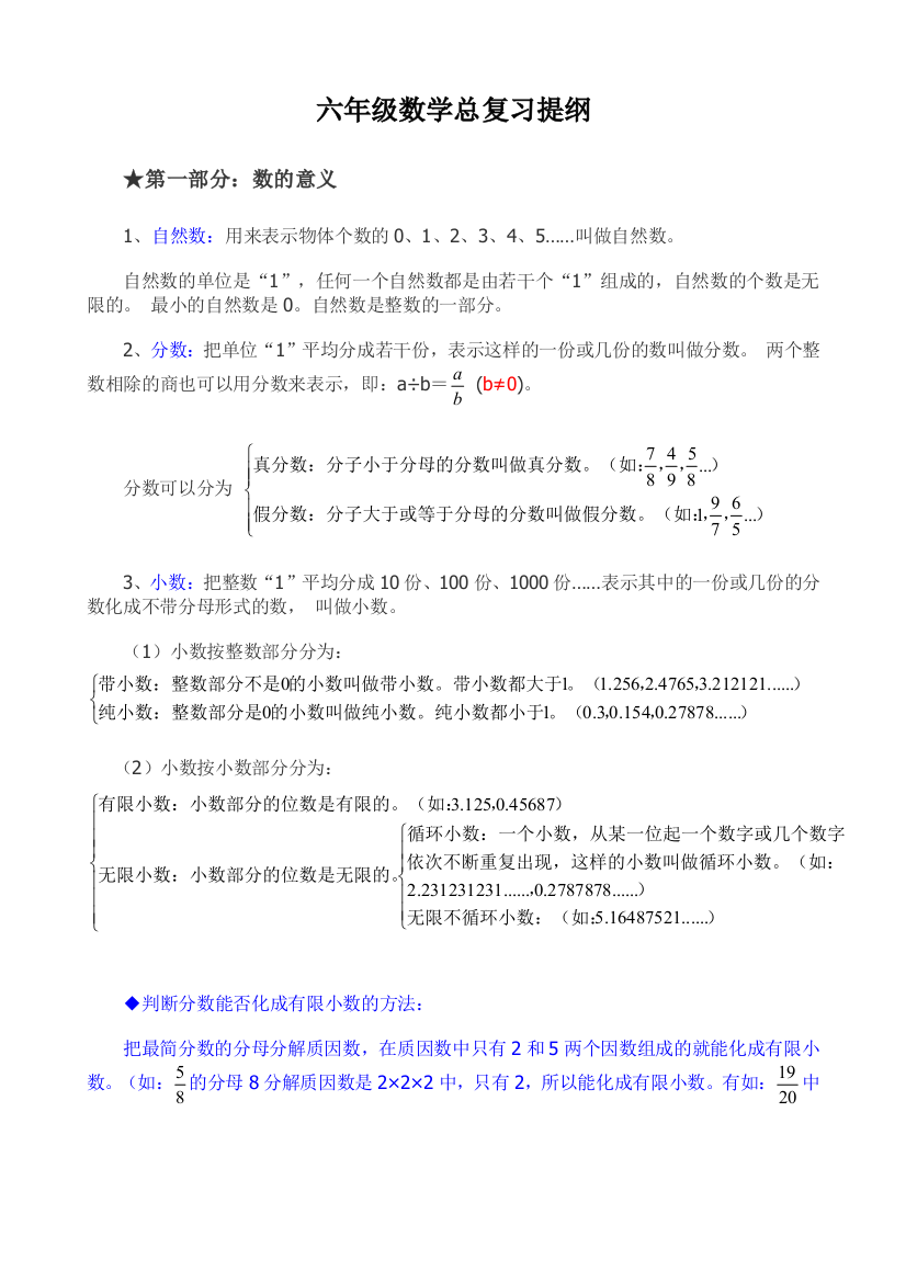 六年级数学总复习提纲