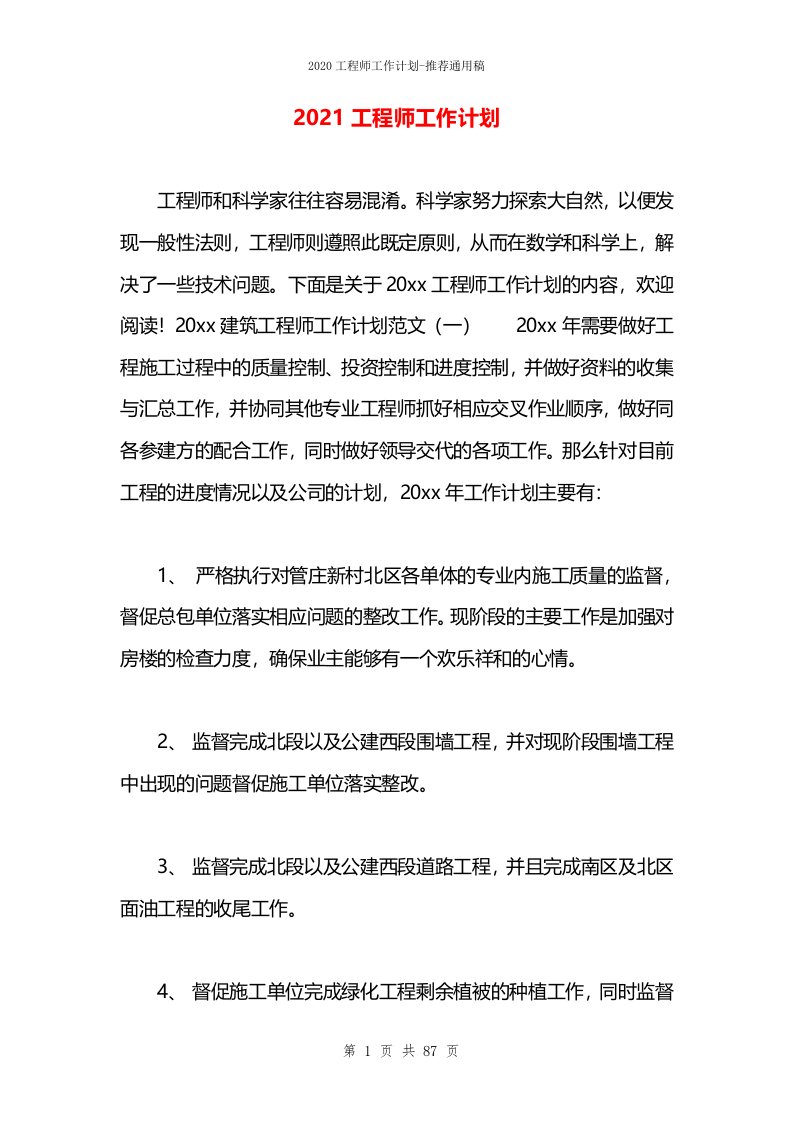 2021工程师工作计划