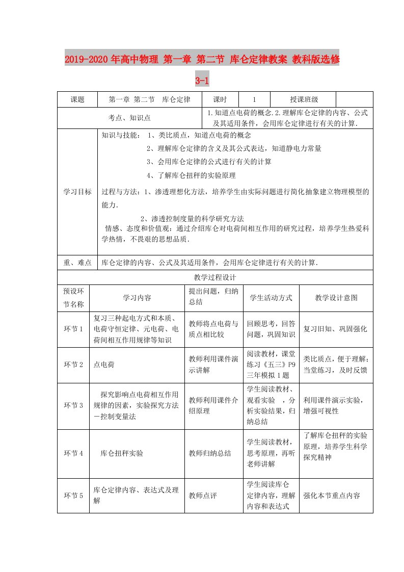 2019-2020年高中物理