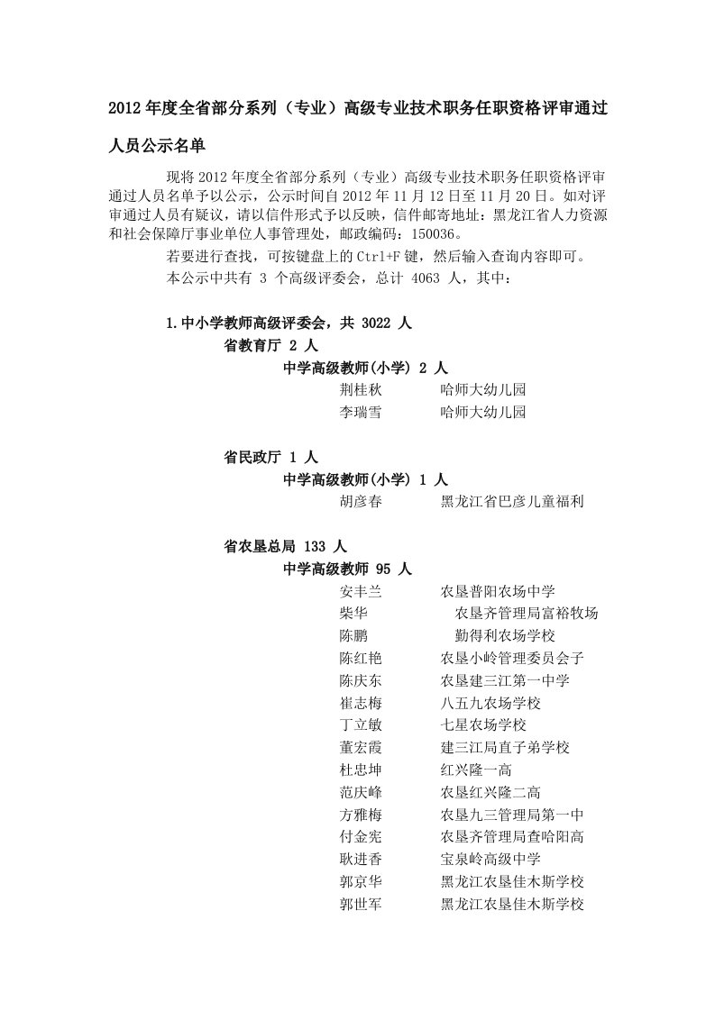 2012年度黑龙江省职称评审通过人员2