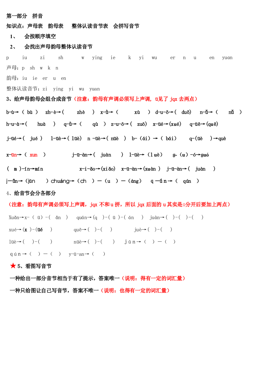 冀教版一年级上语文期中复习资料