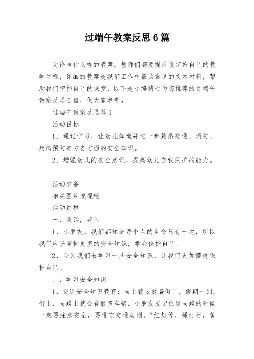 过端午教案反思6篇