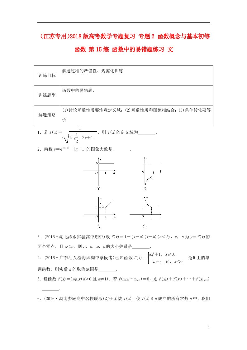 高考数学专题复习