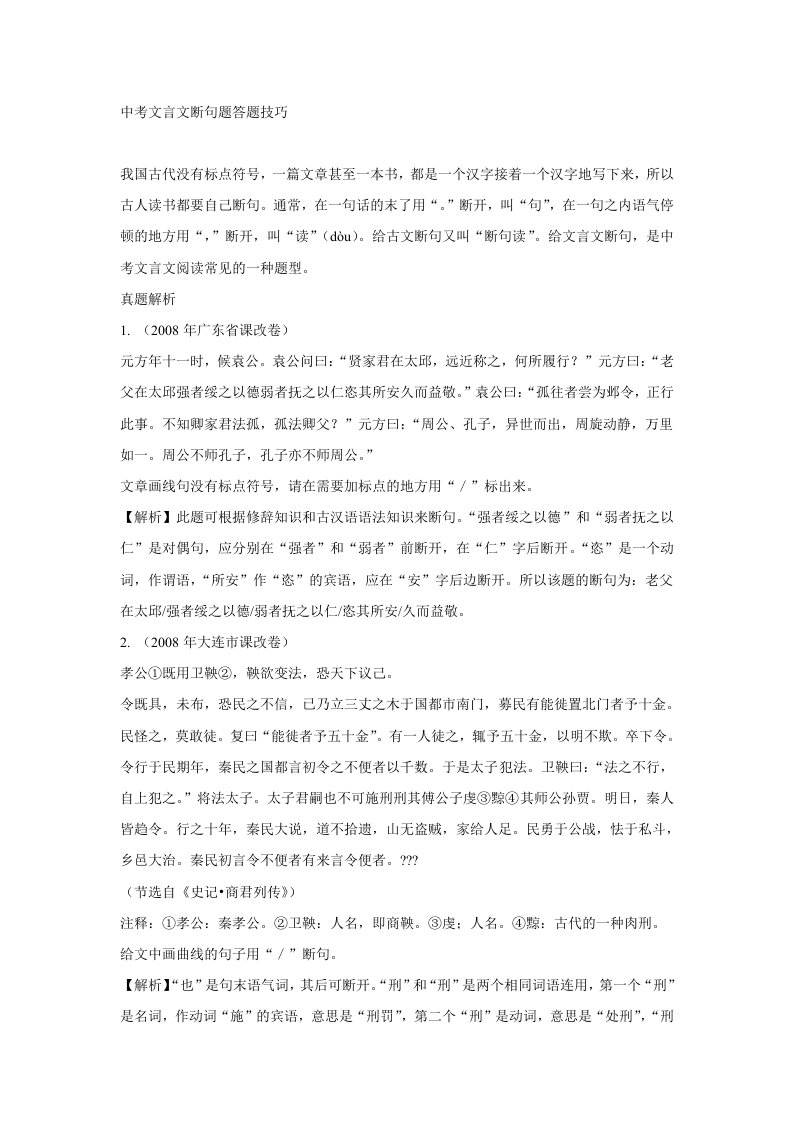 中考文言文断句题答题技巧资料