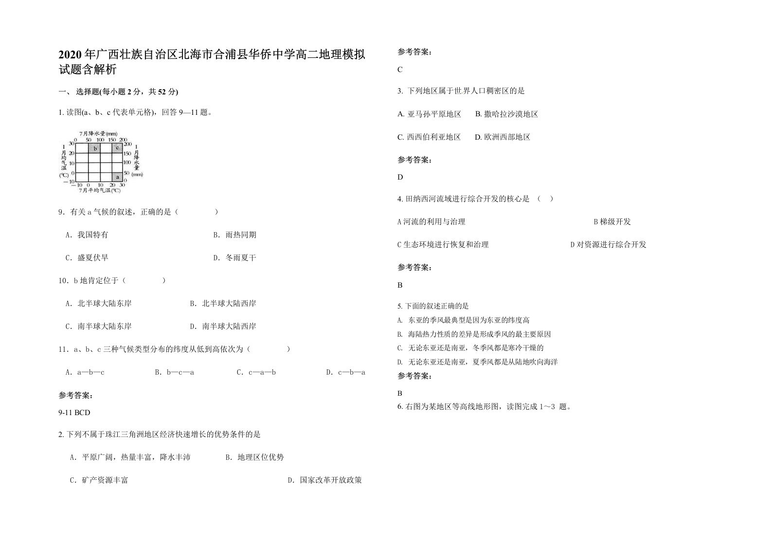 2020年广西壮族自治区北海市合浦县华侨中学高二地理模拟试题含解析