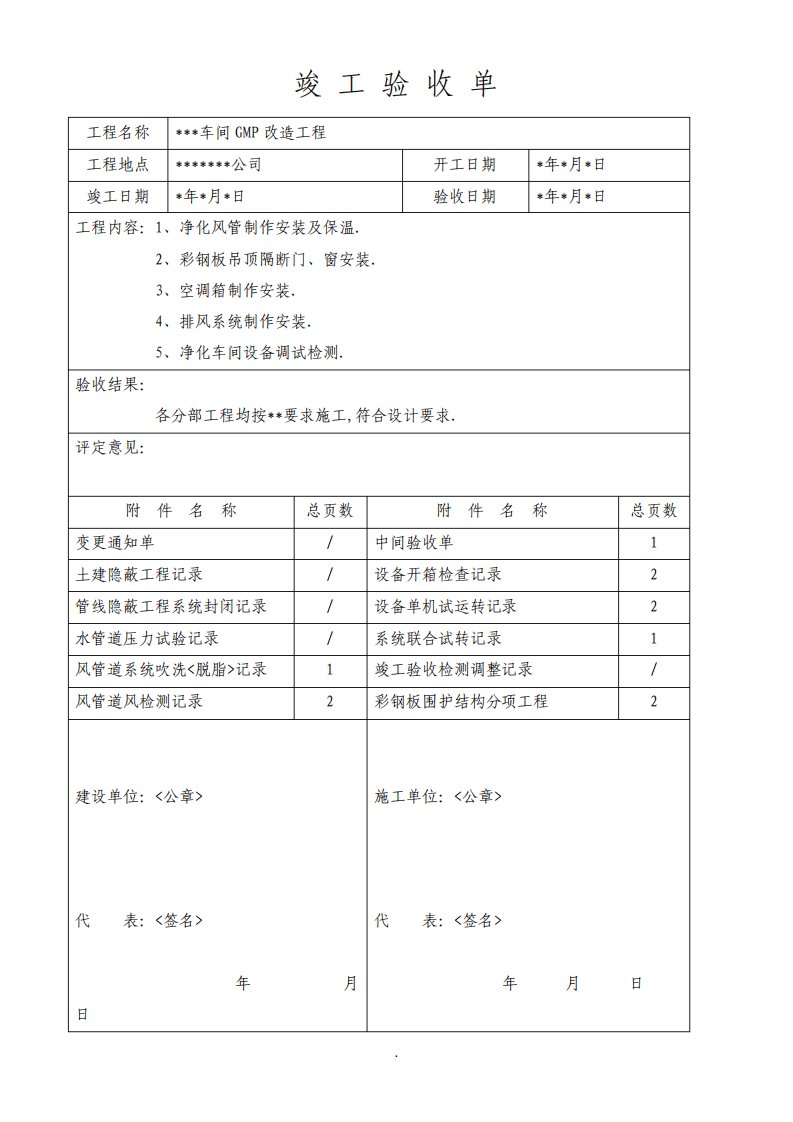 空调净化工程竣工验收单和附件