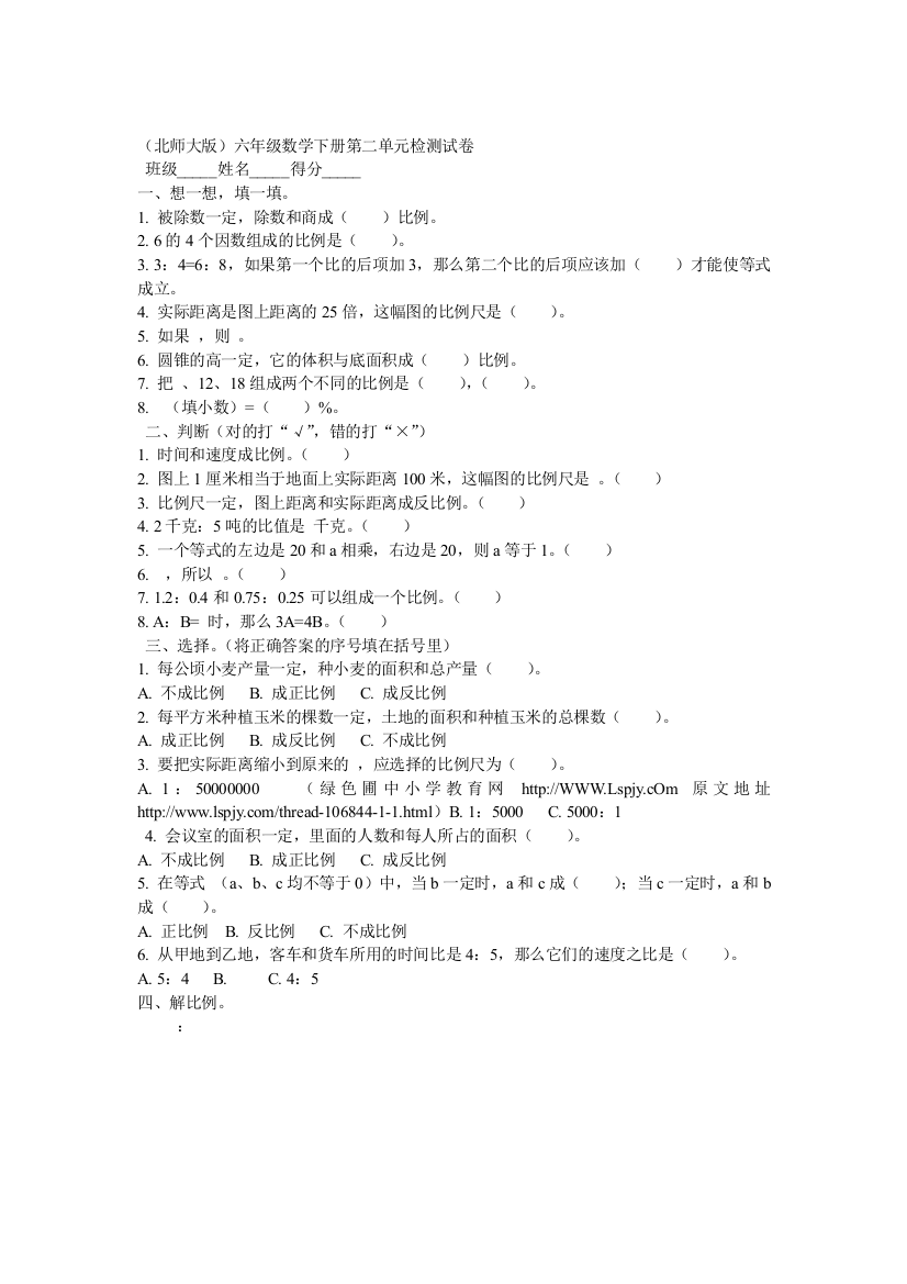 （北师大版）六年级数学下册第二单元检测试卷