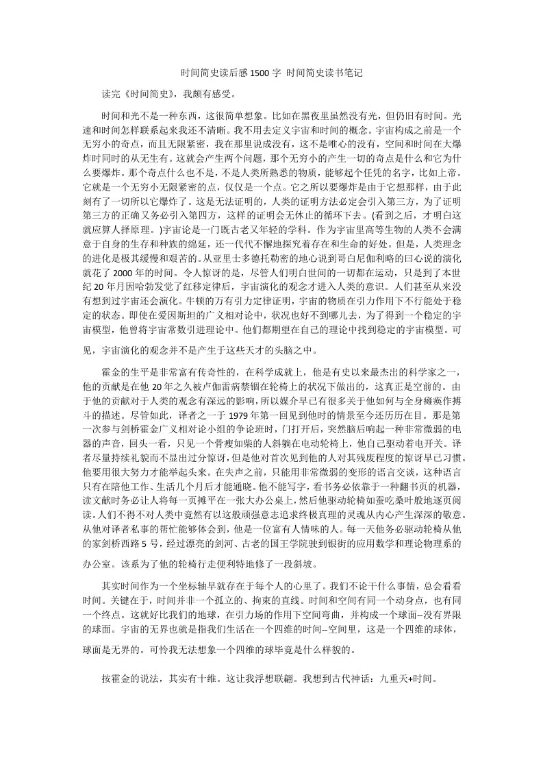 时间简史读后感1500字