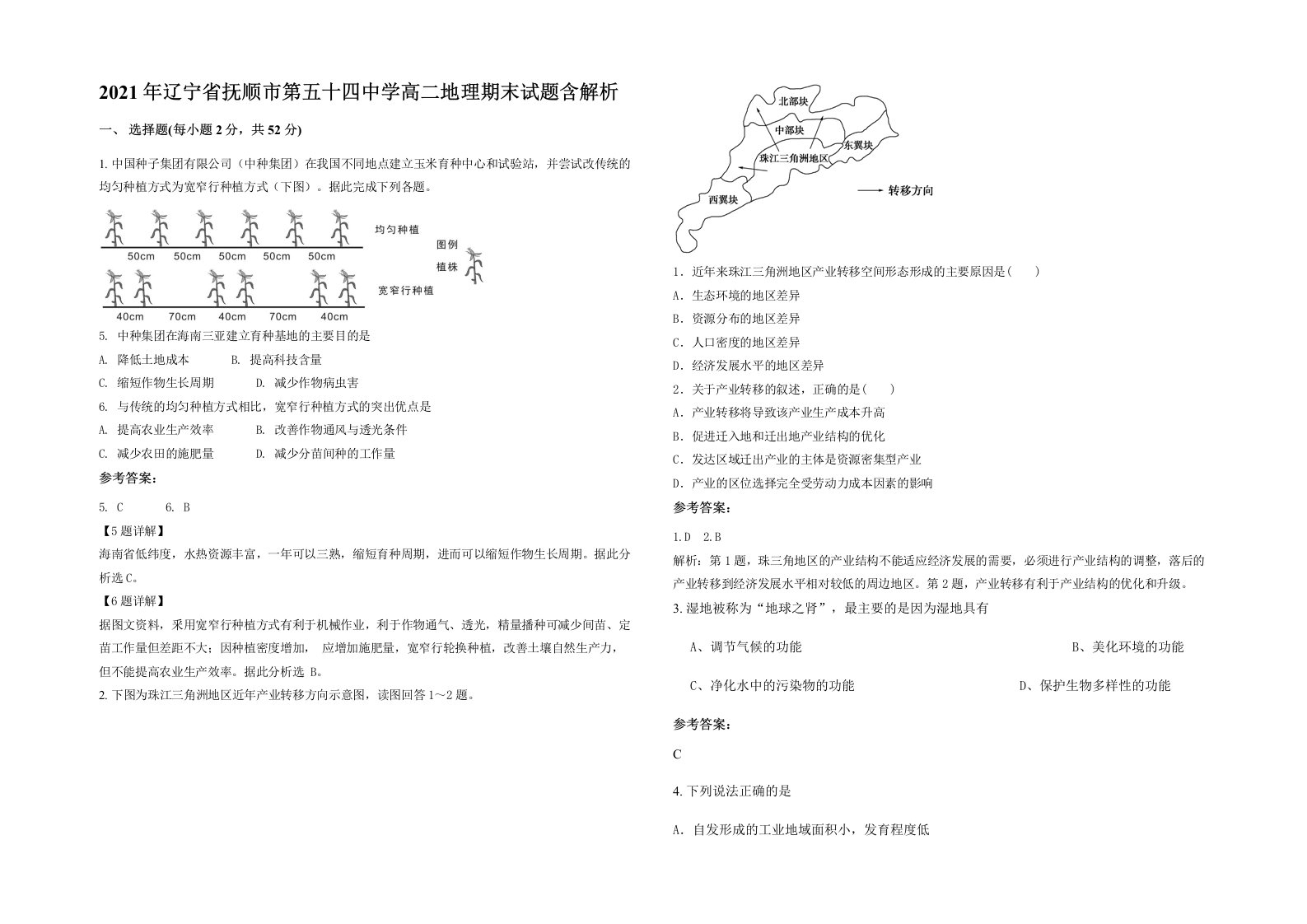 2021年辽宁省抚顺市第五十四中学高二地理期末试题含解析