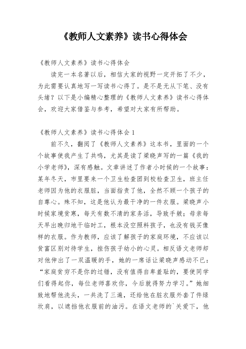 《教师人文素养》读书心得体会