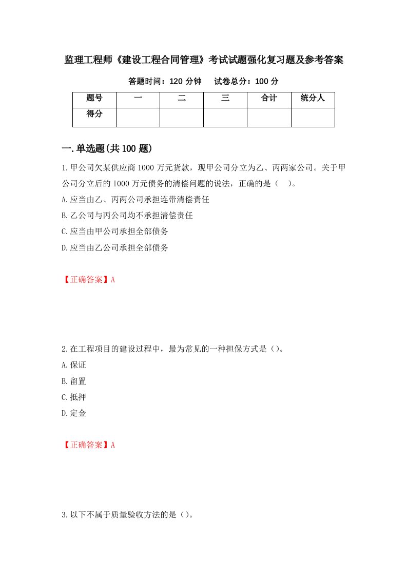 监理工程师建设工程合同管理考试试题强化复习题及参考答案15