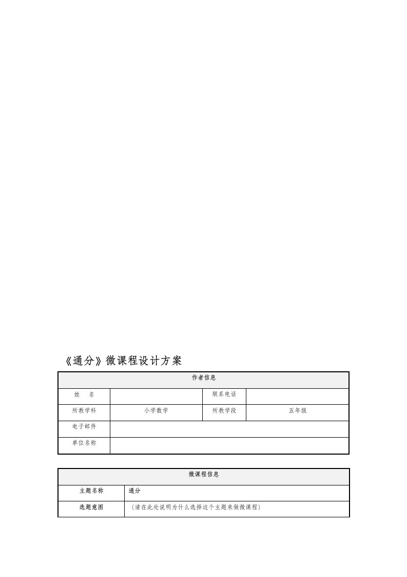 《通分》微课程设计方案