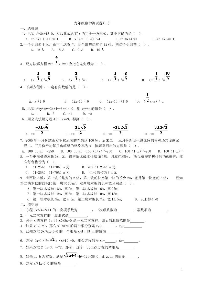 九年级第21,22章数学测试题