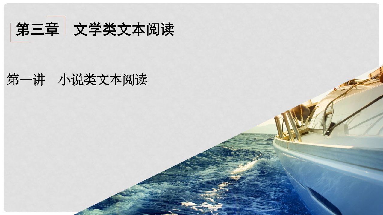 安徽省界首市度高考语文一轮复习