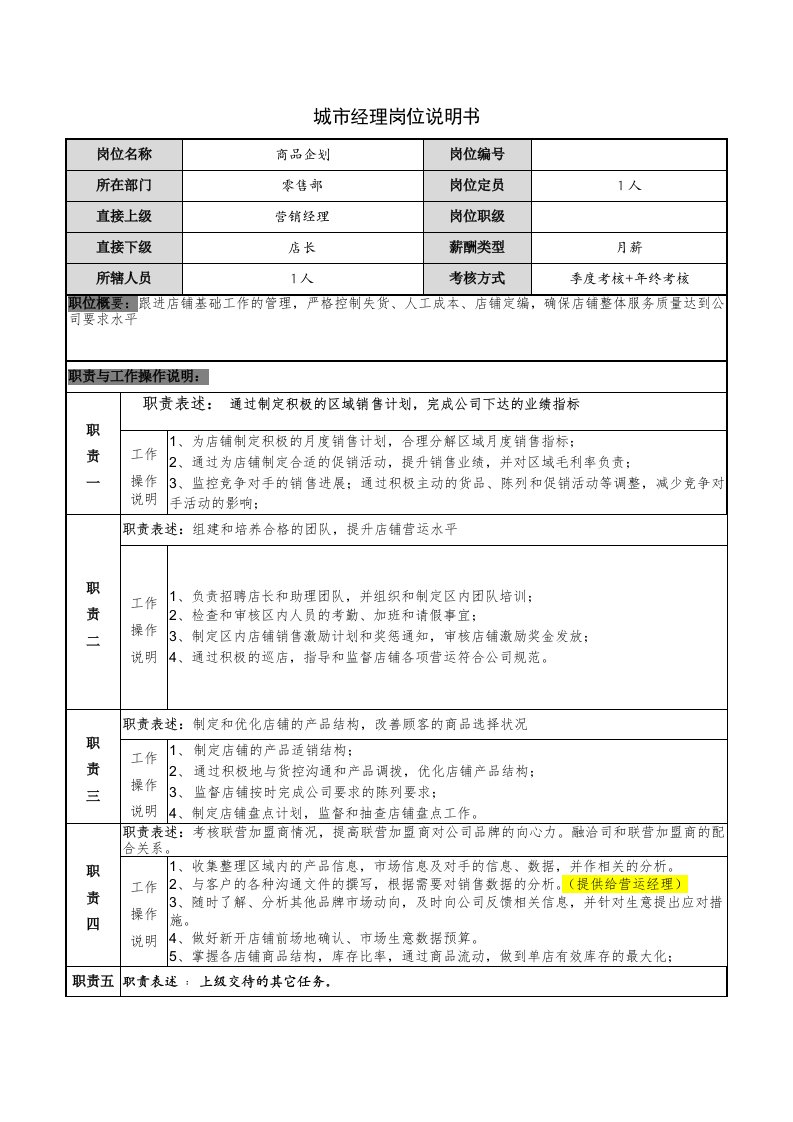 城市经理说明书