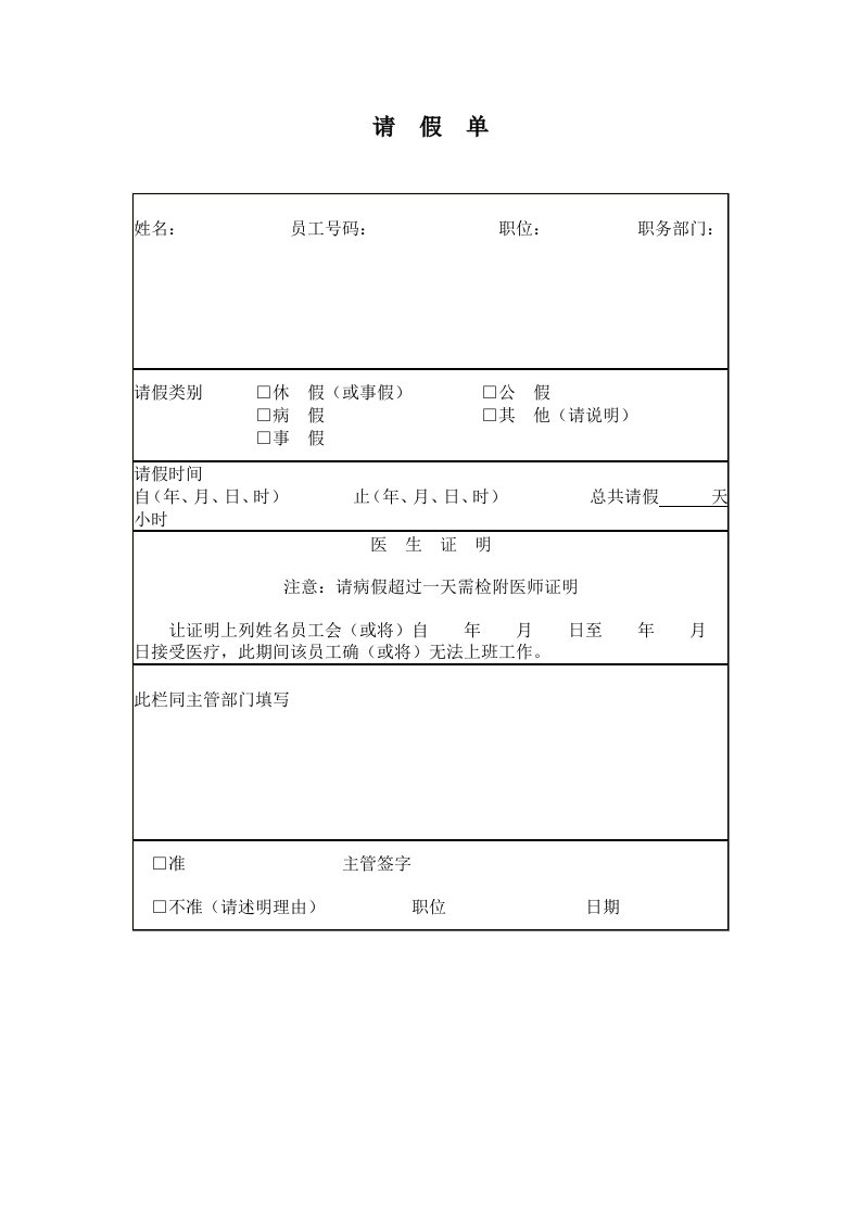 企业管理-请假单