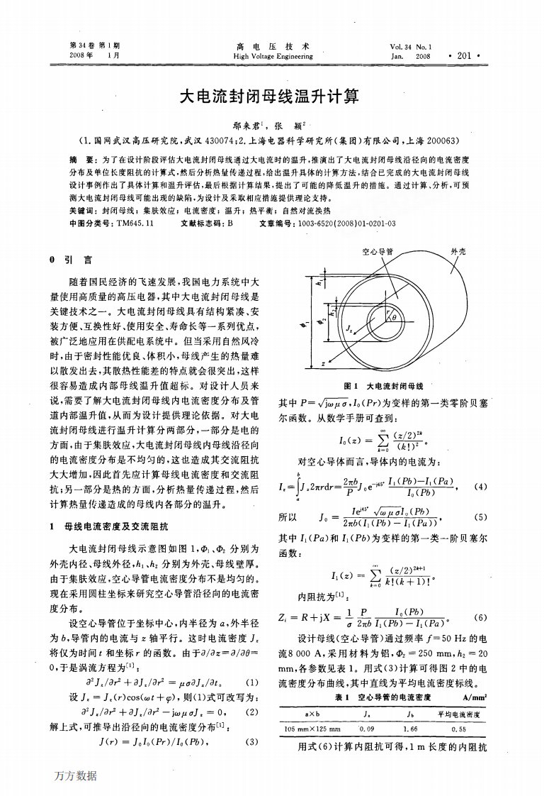 大电流封闭母线温升计算