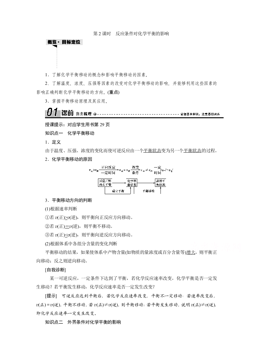 2020-2021学年鲁科版化学选修4学案：