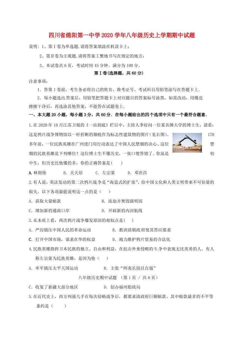 四川省绵阳第一中学2020学年八年级历史上学期期中试题无答案新人教版