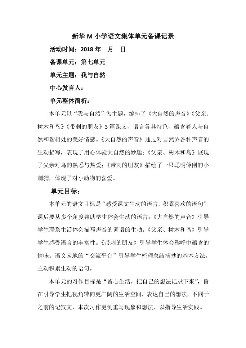 部编版三年级语文上第七单元教学设计