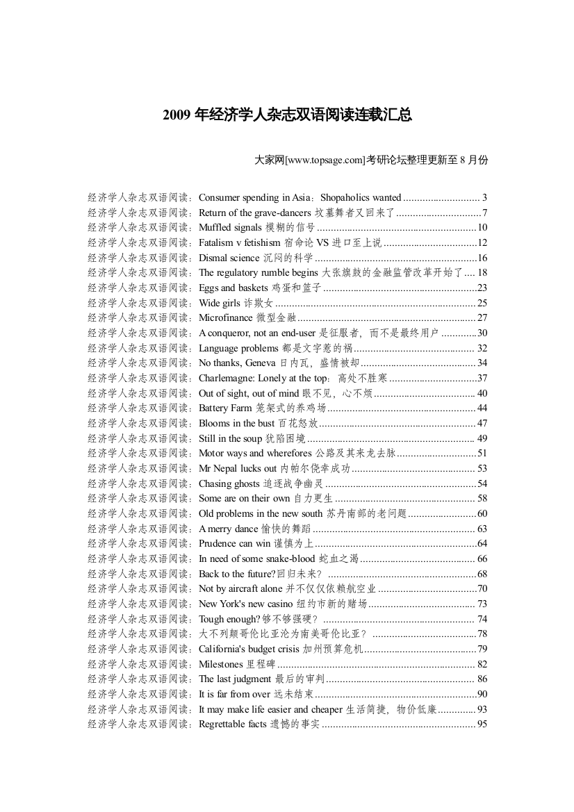 经济学人双语杂志汇总1