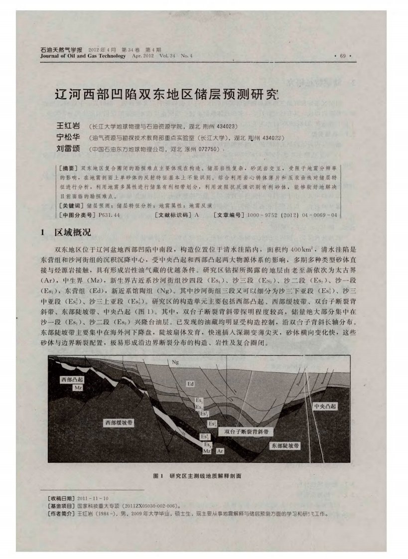 辽河西部凹陷双东地区储层预测研究.pdf