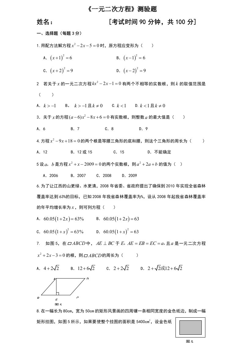 九年级数学一元二次方程测试题一