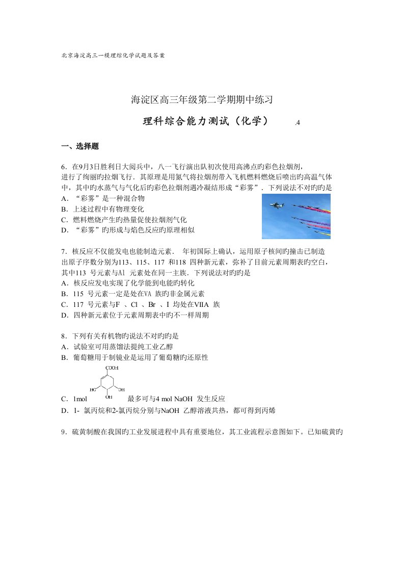 北京海淀高三一模理综化学试题及答案