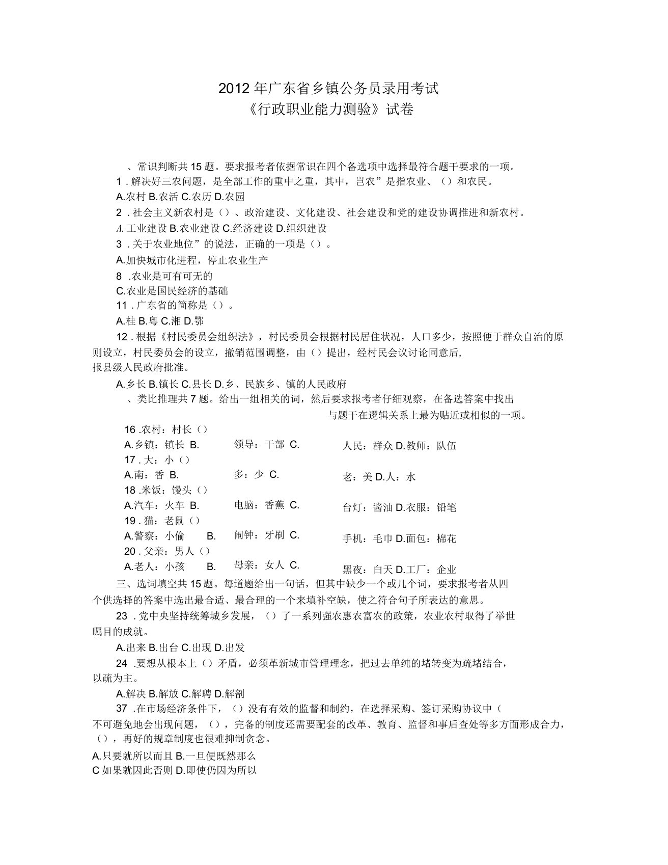 广东省乡镇公务员录用考试行测真题目及解析打印版